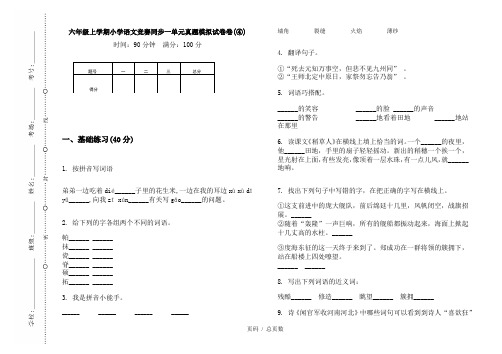 【部编】2020六年级上学期小学语文竞赛同步一单元真题模拟试卷卷(④)