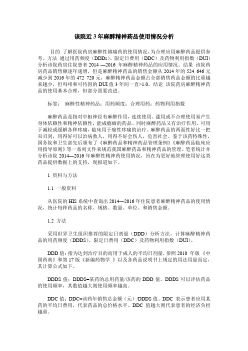 该院近3年麻醉精神药品使用情况分析
