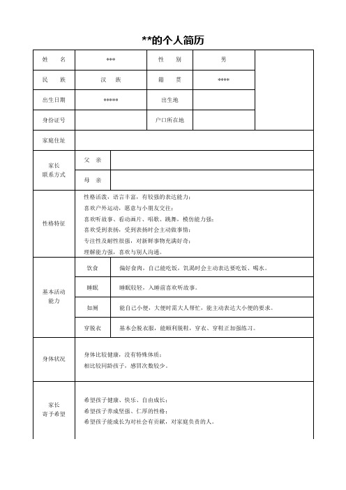 幼儿入园简历