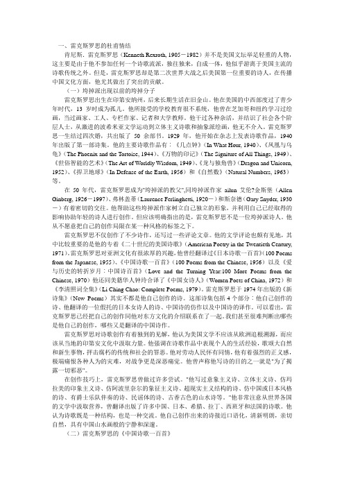 【精选】杜甫对国外诗歌影响