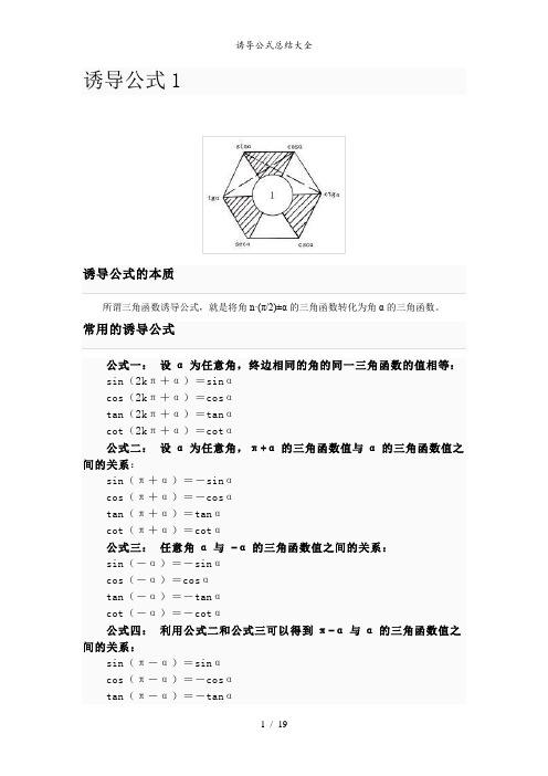 诱导公式总结大全
