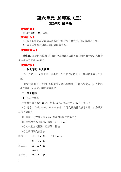 北师大版一年级数学下册教案-摘苹果