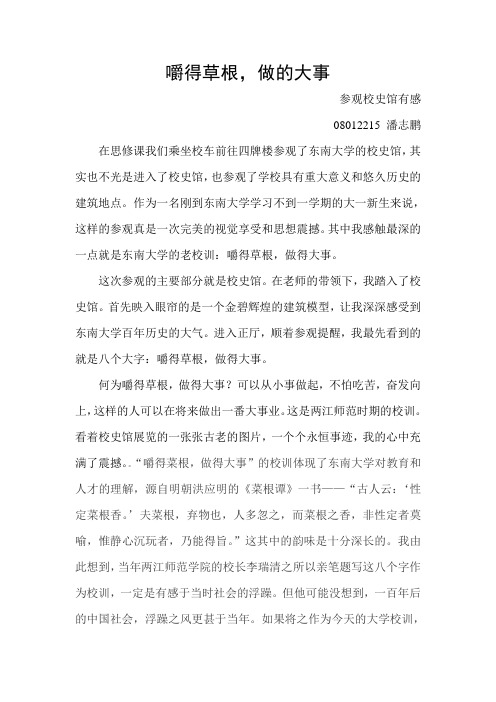 嚼得草根.做得大事