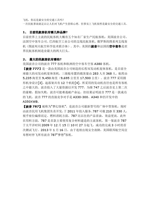 最安全的交通工具是不是飞机