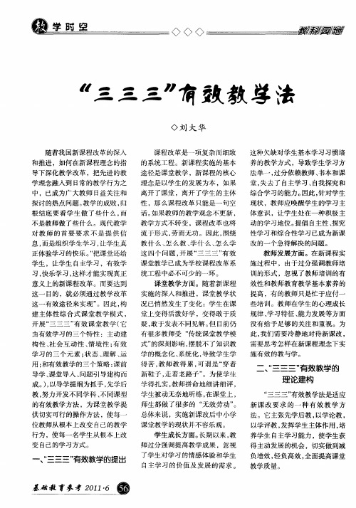 “三三三”有效教学法