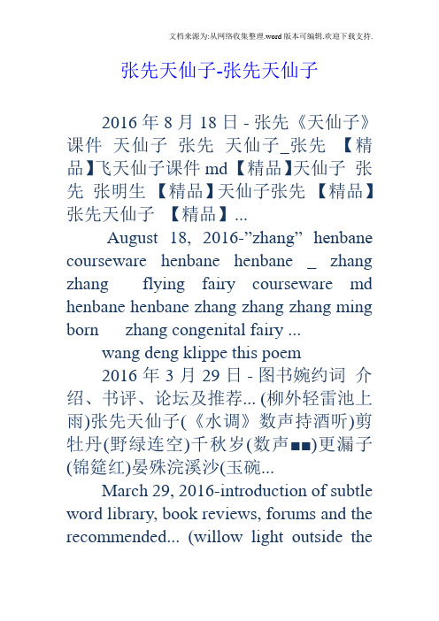 张先天仙子张先天仙子