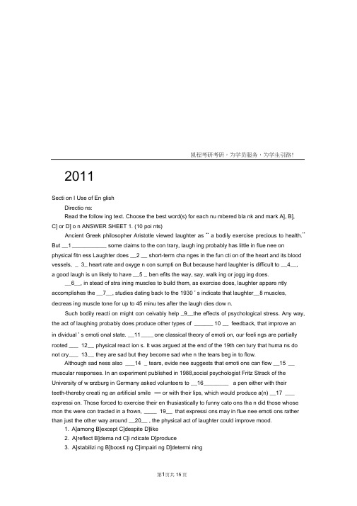 2011年考研英语一真题及答案汇总