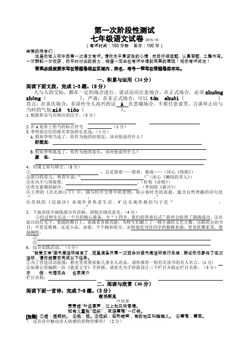 苏教版七上语文第一次阶段性测试