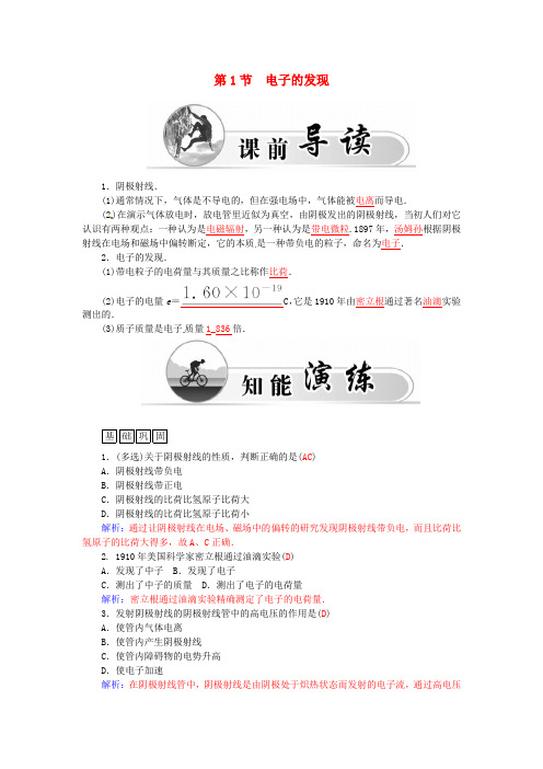 人教版物理选修3-5第18章第1节《电子的发现》word练习题