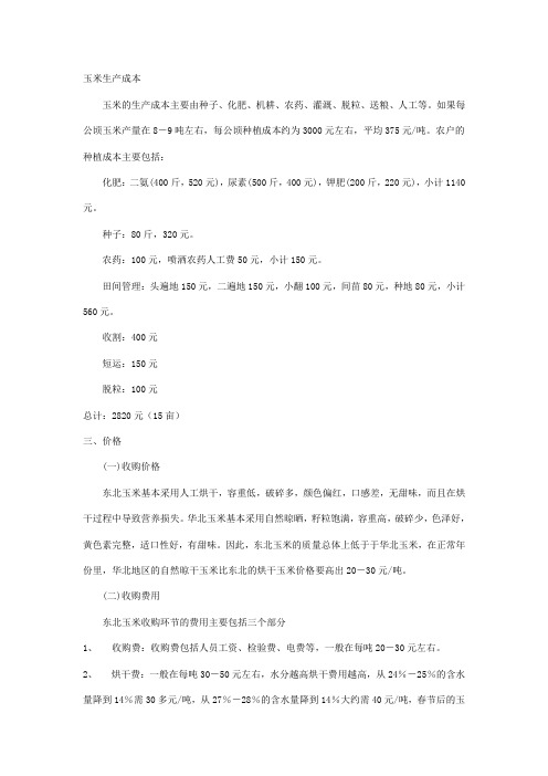 玉米小麦蔬菜成本