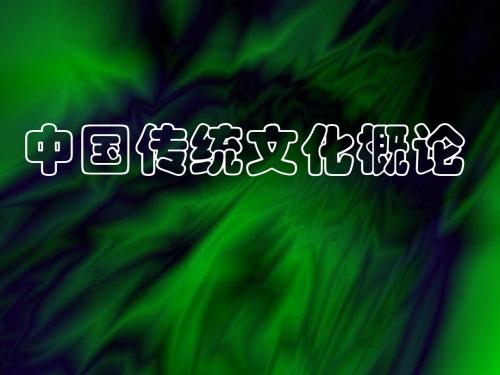 北京联合大学-中国传统文化-6中国的佛教5.