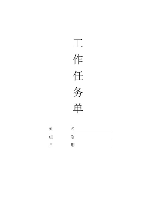 2-51.检测元器件工作任务单