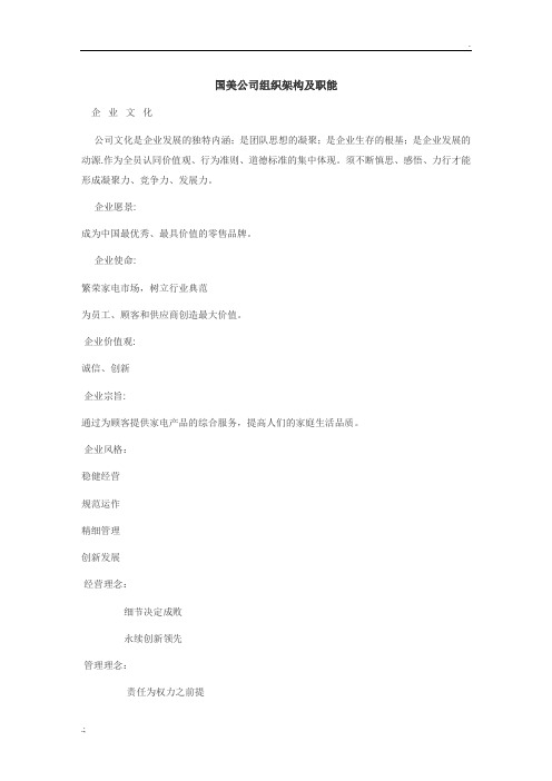 国美组织架构