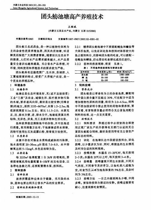 团头鲂池塘高产养殖技术