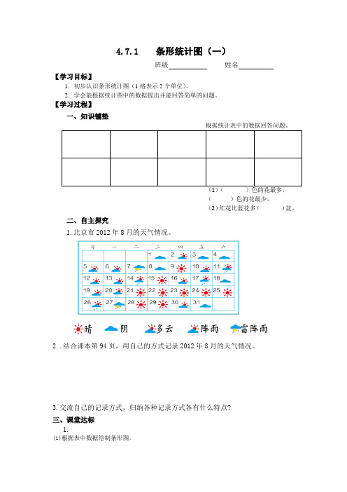 【人教版】四年级数学上册：第7单元《条形统计图》 精品导学案