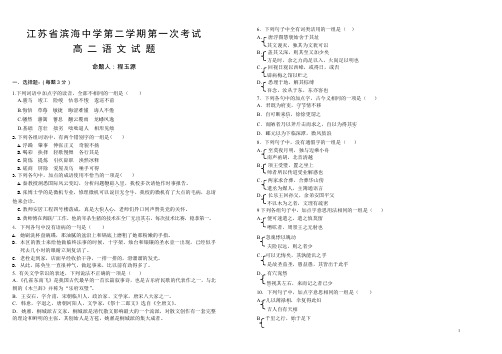 高二语文试卷江苏省滨海中学第二学期第一次考试