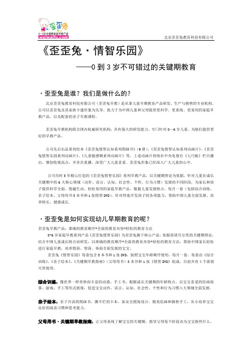 歪歪兔给家长的一封信