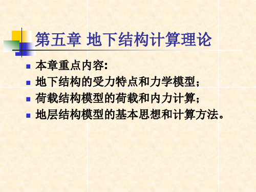 地下工程(5)
