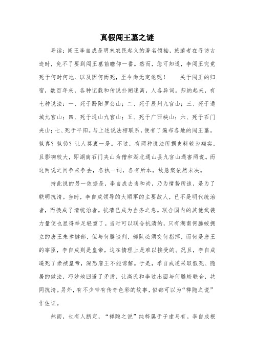 真假闯王墓之谜