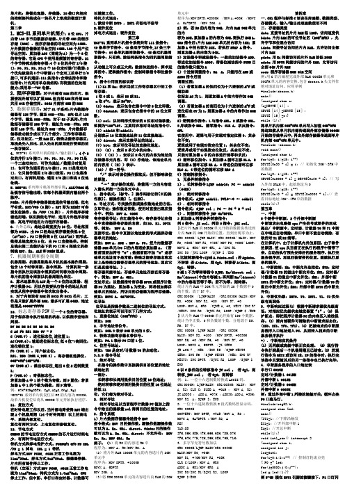 单片机一页纸