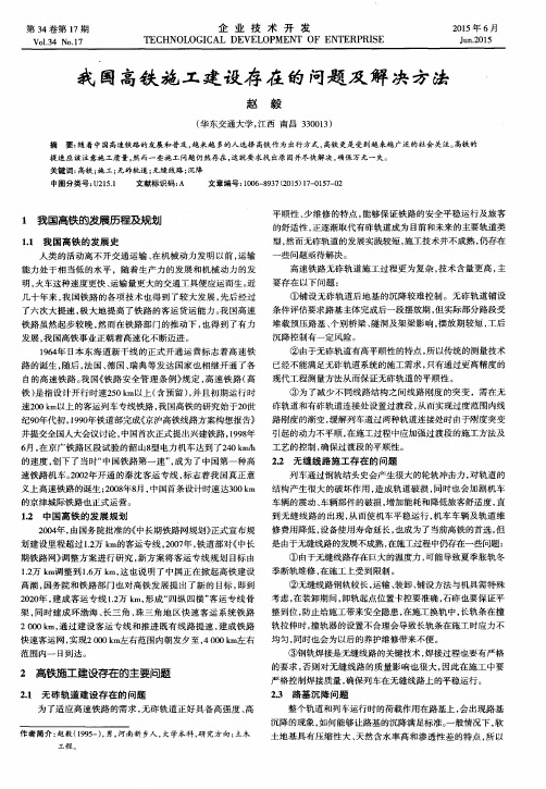 我国高铁施工建设存在的问题及解决方法