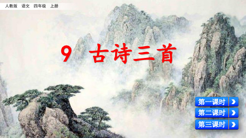 《题西林壁》优秀课件