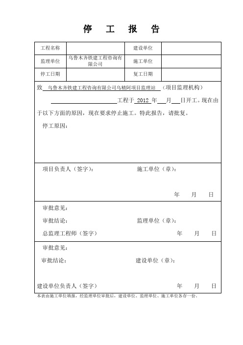 冬季停工申请报告