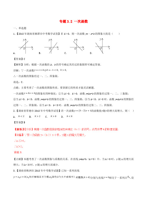 一次函数含解析-中考各地试题分类汇编