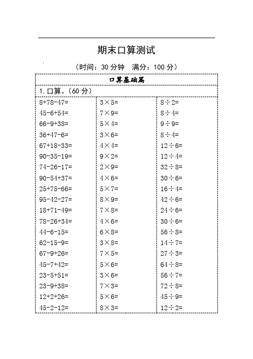 二年级上册数学同步口算天天练-期末口算测试和答案