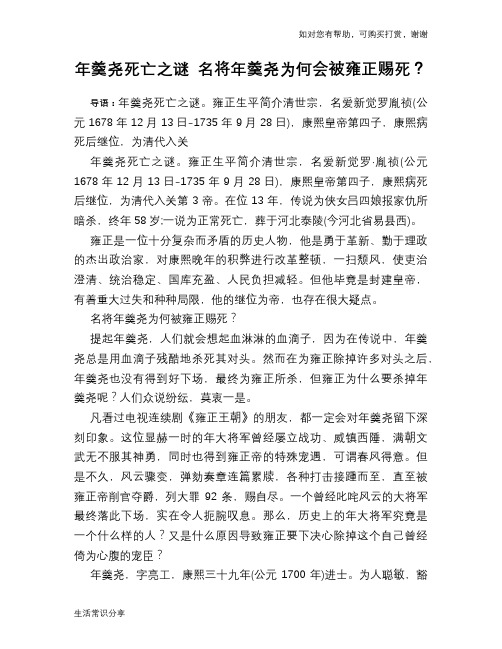 历史趣谈年羹尧死亡之谜 名将年羹尧为何会被雍正赐死？