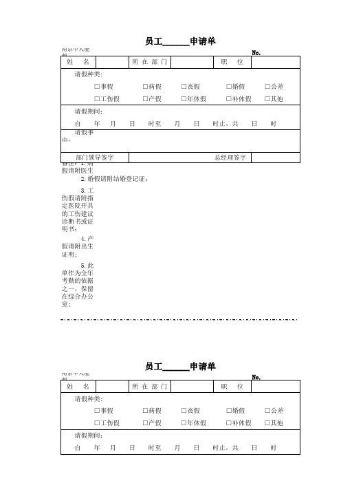 请假申请单格式