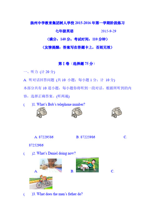2015-2016学年七年级英语上册第一次月考试题10