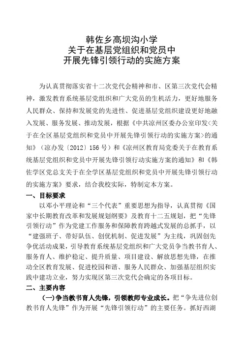 先锋引领行动实施方案