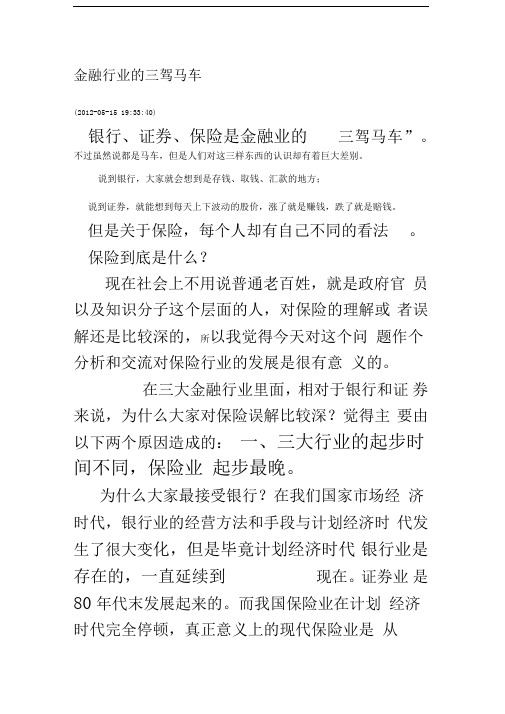 金融行业的三驾马车