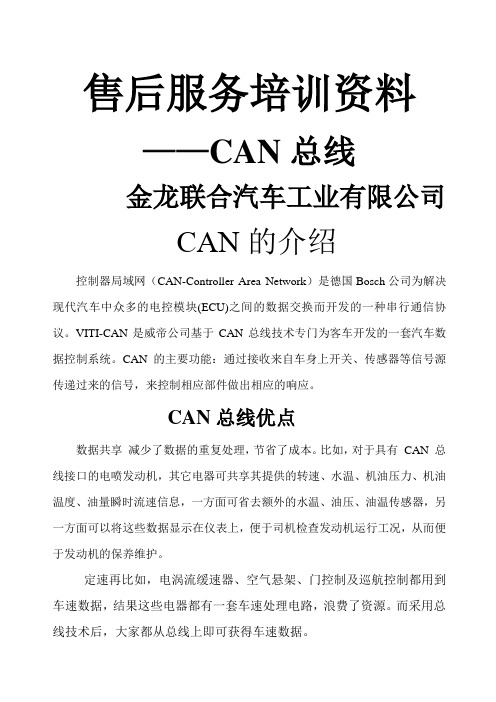 威帝CAN总线培训资料1