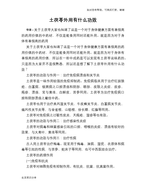 土茯苓外用有什么功效