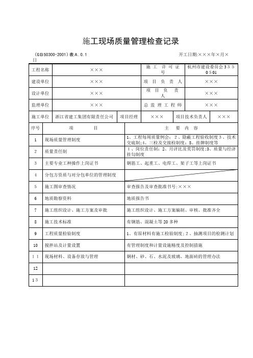 自-浙建监表A1-A17各类包审表及开工报告 