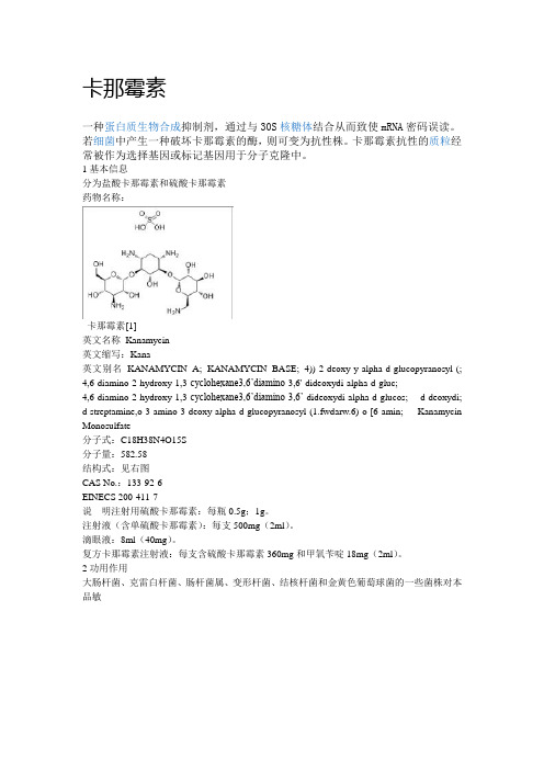 卡那霉素
