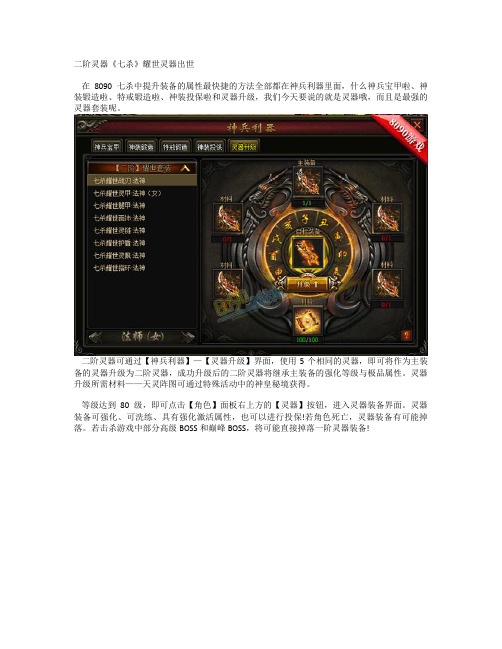 二阶灵器《七杀》耀世灵器出世