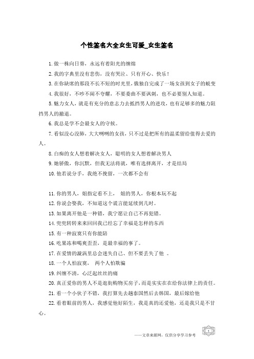 个性签名大全女生可爱-女生签名