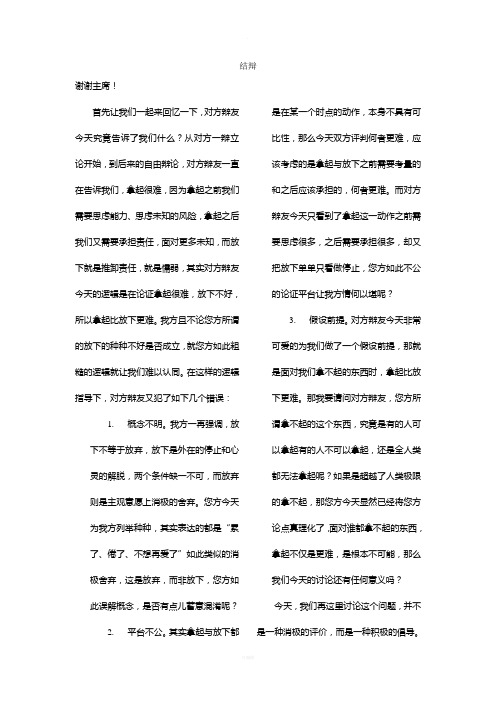 放下比拿起更难结辩稿