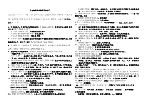 鲁教版九年级思想品德必熟知识点汇总(含答案)