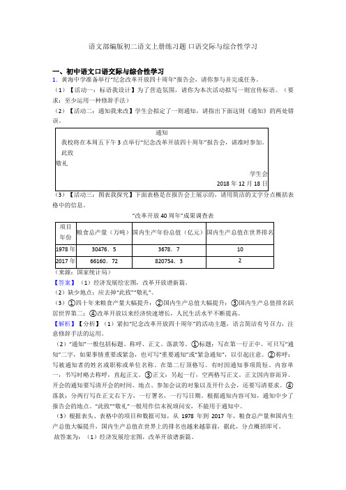 语文部编版初二语文上册练习题 口语交际与综合性学习