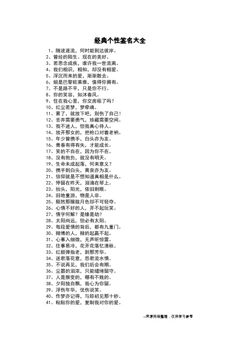 经典个性签名大全