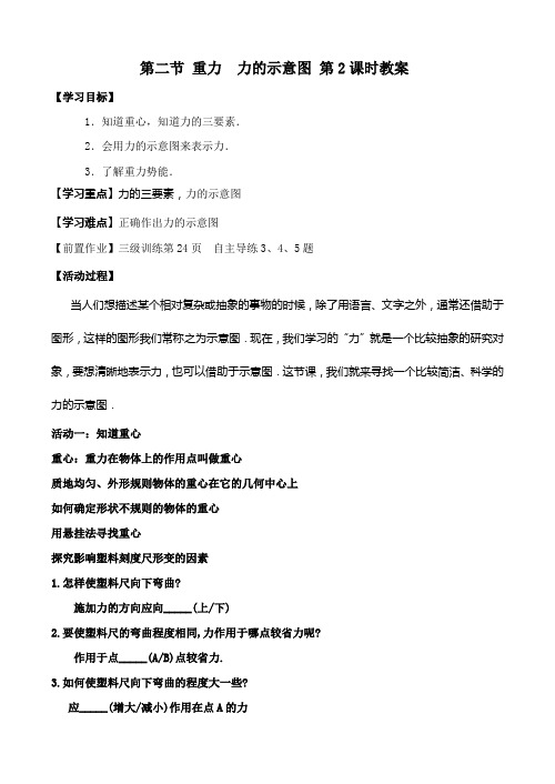 【最新】苏科版八年级物理下册8.2重力 力的示意图 第2课时教案