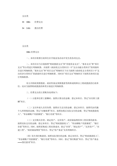 2014行政单位会计支出类会计科目
