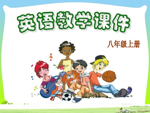 仁爱版英语八年级(上册)Unit1Topic1SectionB课件.ppt