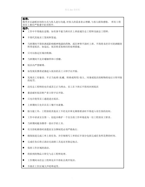 工程部服务标准