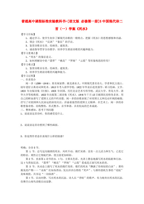 高中语文 2.5中国现代诗二首(一)学案 语文版必修1