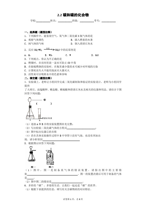 2.2碳和碳的化合物专项练习(有解析)
